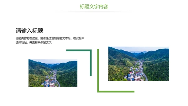 唯美清新乡村旅游美丽乡村新农村建设PPT模板