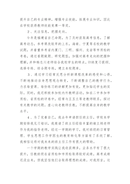 高三地理教师的个人年度工作总结.docx