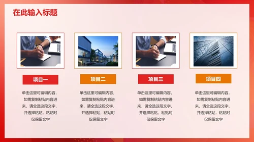 红色简约商务渐变科技PPT模板