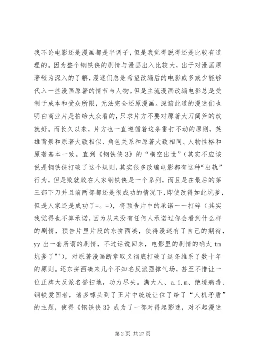 我即钢铁侠——《钢铁侠3》观后感5篇.docx