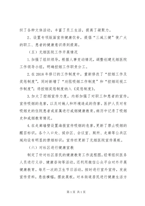 中心卫生院创建健康促进医院活动工作总结.docx
