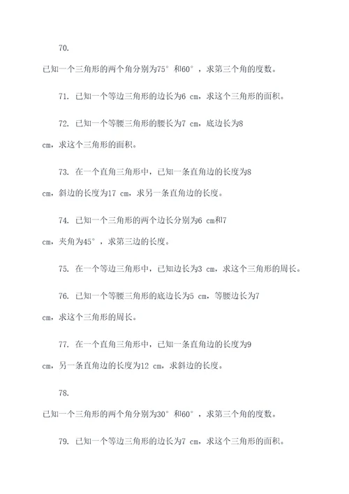 初一三角形15应用题