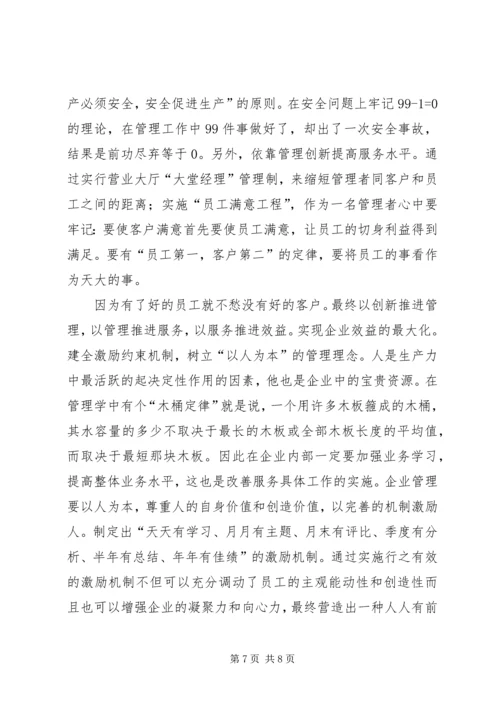 区域中心主任竞聘演讲辞.docx