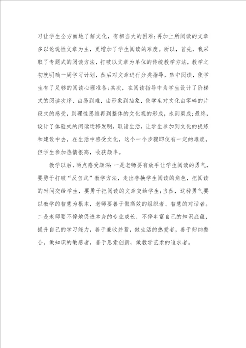 中国传统文化教学反思传统文化课后反思