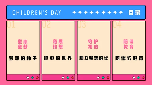 粉色几何动态插画儿童节教育PPT模板