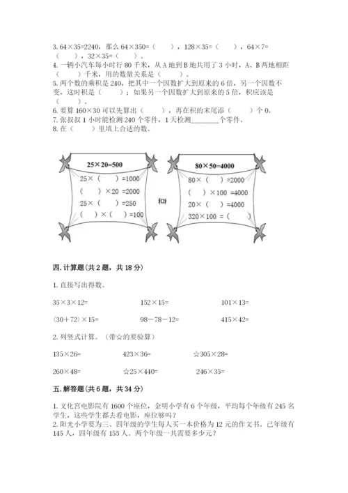 北京版四年级上册数学第二单元 乘法 测试卷【夺冠系列】.docx