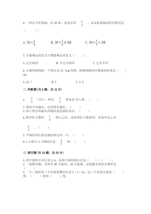 人教版六年级上册数学期末测试卷（名校卷）.docx