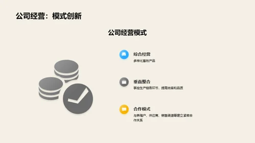 畜牧业实习汇报