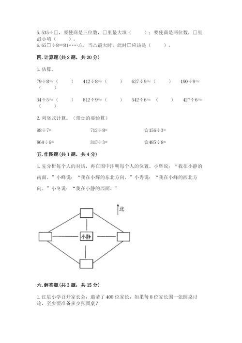 小学数学三年级下册期中测试卷【考点精练】.docx