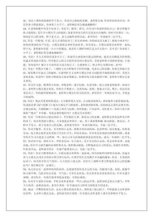 小班幼儿期末评语（热门10篇）