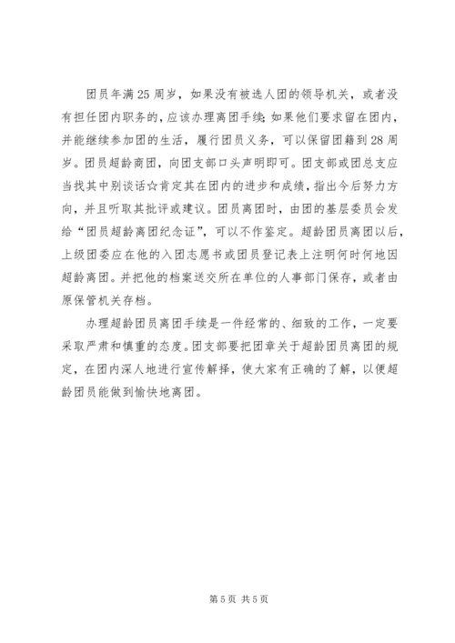 团课共青团工作基本知识 (3).docx