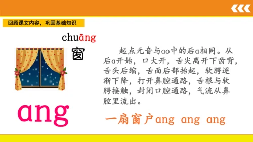 统编版语文一年级上册 汉语拼音 13 ang eng ing ong  课件