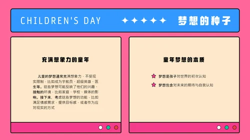 粉色几何动态插画儿童节教育PPT模板