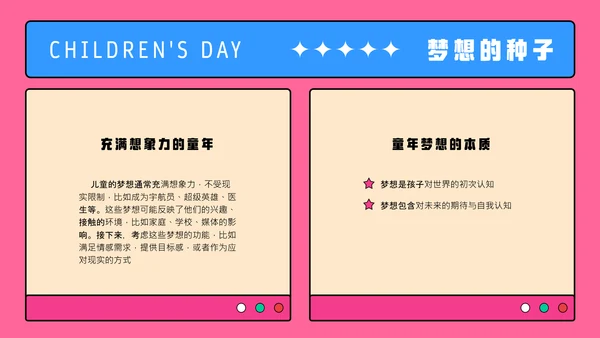 粉色几何动态插画儿童节教育PPT模板