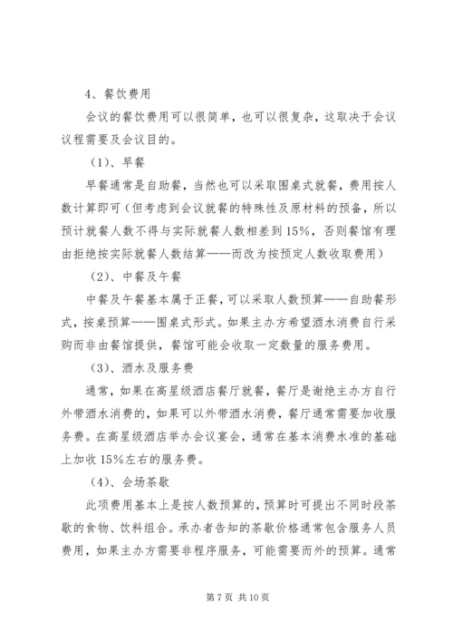 会议接待的各项工作.docx