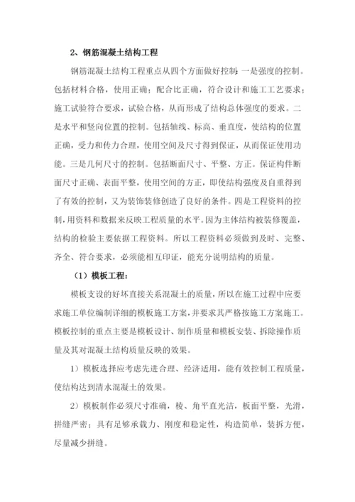 工程特点_监理工作的重点与难点分析及监理对策（DOC34页）.docx