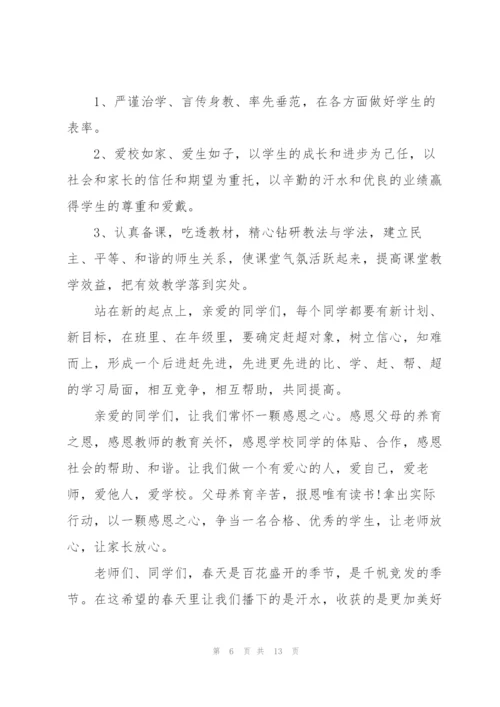 2022年春季开学国旗下讲话5篇.docx