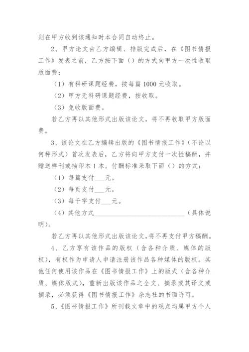 论文版权转让合同【精选实用】.docx