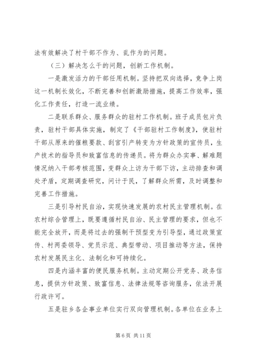 乡镇职能转变调研报告.docx