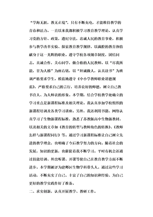 20xx年高三教师教育随笔范文五篇