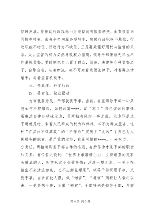 优秀范文：无私也要有畏.docx