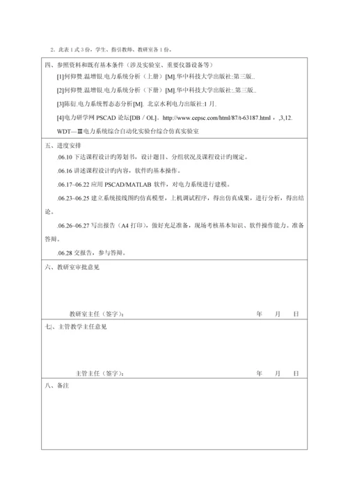 短路计算优质课程设计.docx