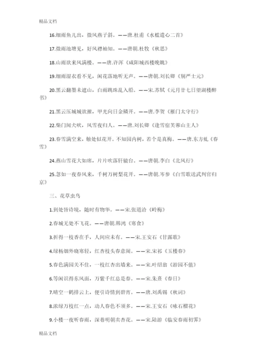 初中语文：古代诗词名句分类汇总.docx