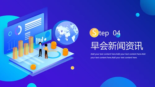 金融P2P投资理财早会PPT模板