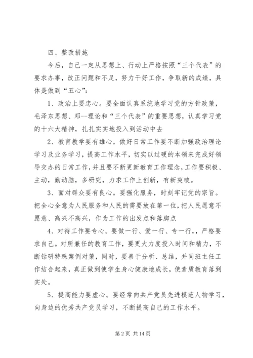 作风整顿落实整改具体措施.docx