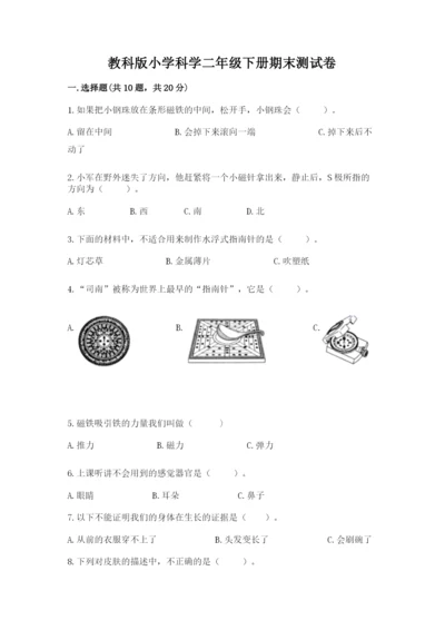 教科版小学科学二年级下册期末测试卷附答案（轻巧夺冠）.docx