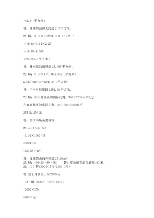 六年级小升初数学应用题50道及完整答案【考点梳理】.docx