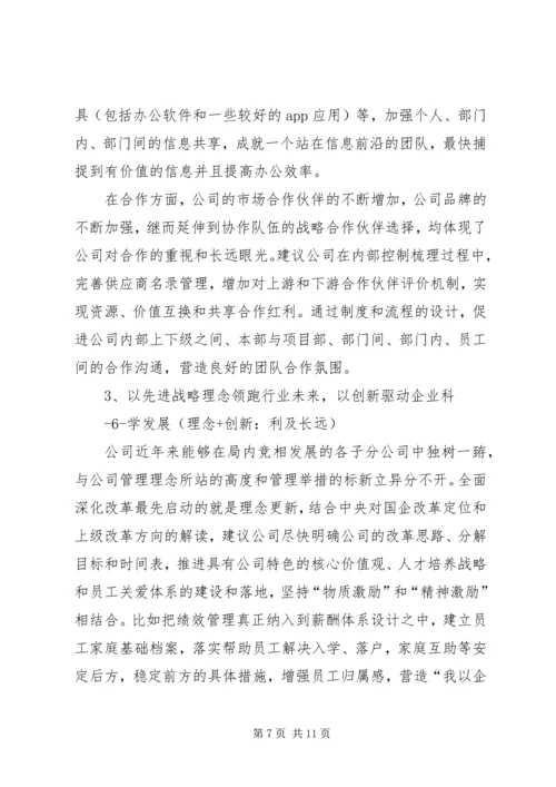 学习全面深化改革精神有感.docx