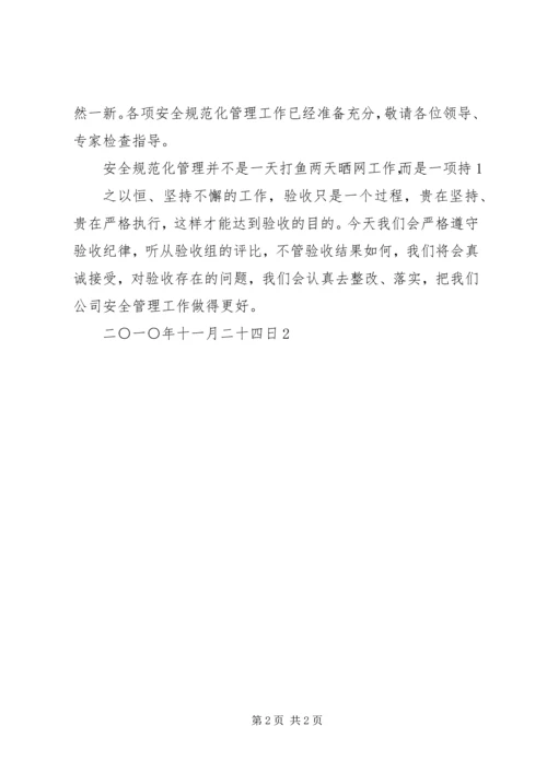 后勤管理规范化验收汇报材料5篇 (3).docx