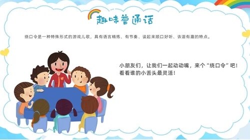 多彩卡通幼儿园推广普通话ppt模板全国推广普通话宣传周推普周