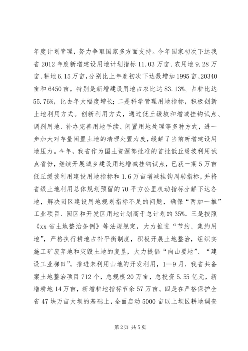 国土资源厅依法行政工作汇报_1.docx