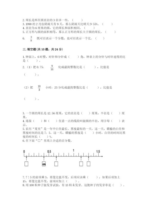 2022年人教版六年级上册数学期末测试卷【典优】.docx