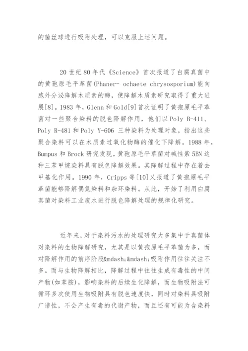 生物技术专业毕业论文开题报告.docx