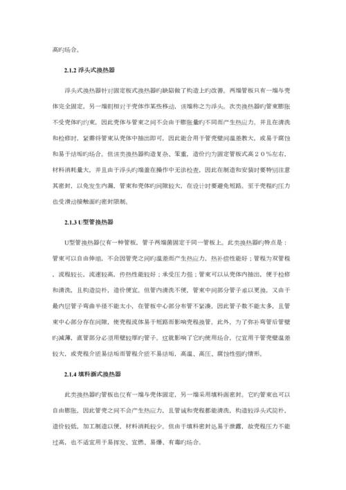 固定管板式管壳式冷却器设计专题方案专项说明书.docx