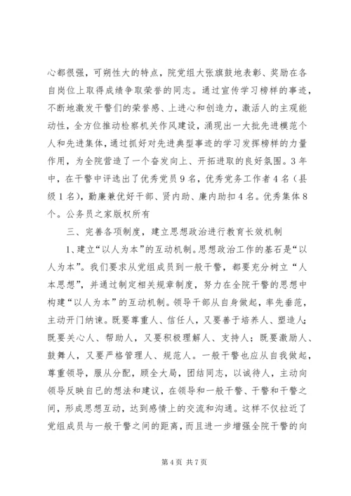 检察院思想政治工作汇报.docx