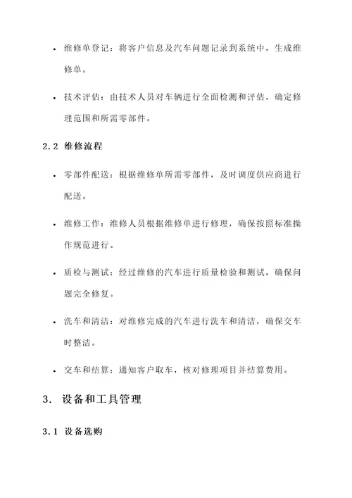 汽车维修厂工作方案