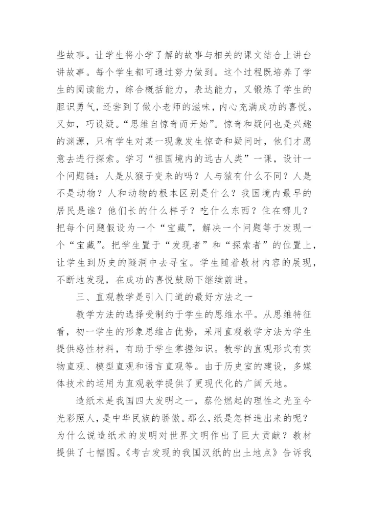 八年级上历史教学工作计划.docx