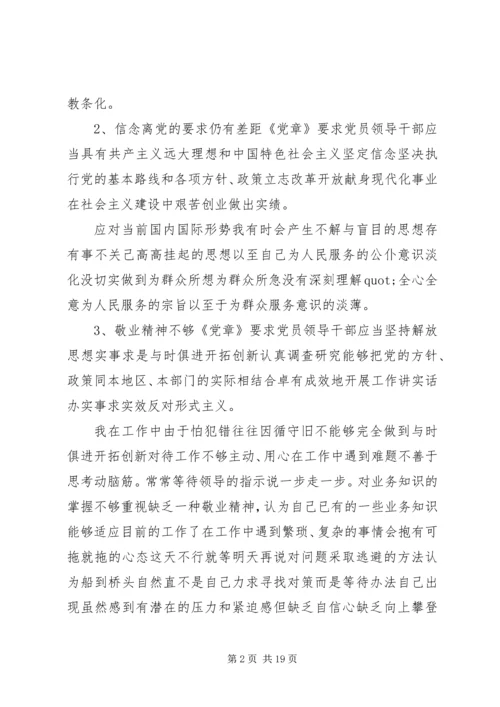 最新20XX年党员个人剖析材料.docx