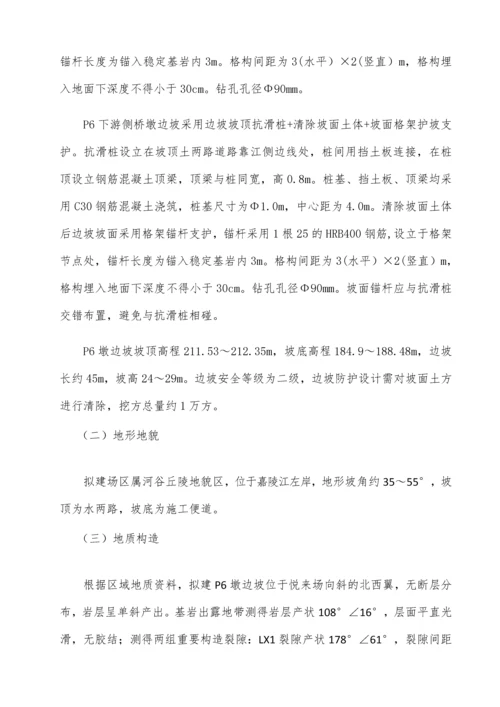 水土嘉陵江大桥高边坡高切坡安全专项施工方案.docx