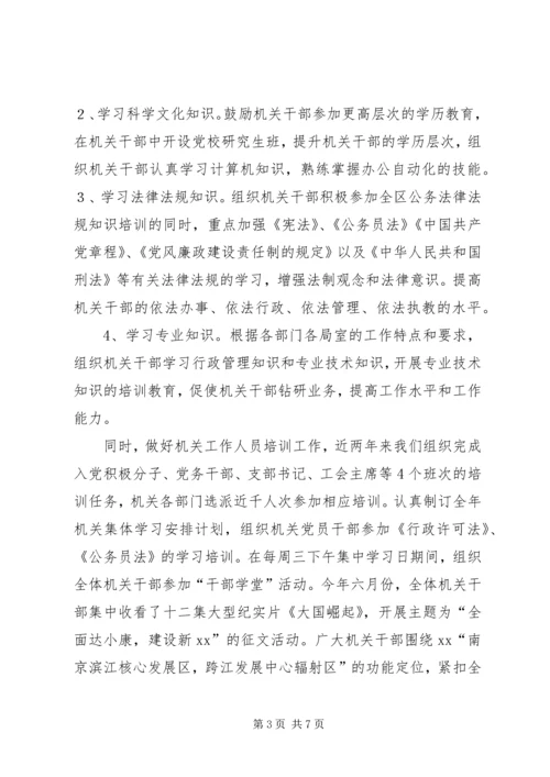 区机关工委开展创建学习型机关经验材料.docx