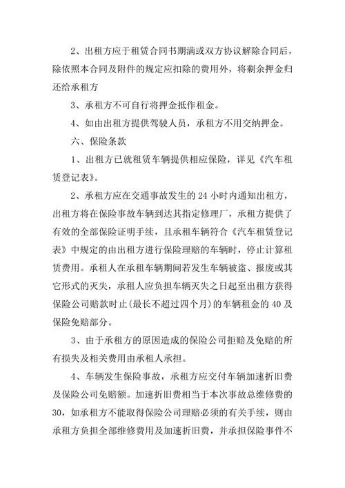 长期汽车租赁合同范本
