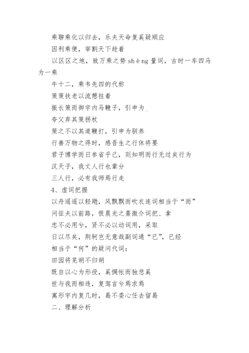 高三语文的期末复习知识点.docx