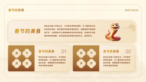 蛇年新春新年教学主题教育PPT