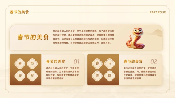蛇年新春新年教学主题教育PPT