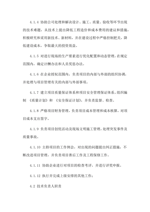 项目部管理人员岗位责任制度.docx