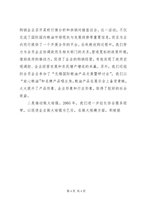在县粮食行业协会年度理事会上的工作报告 (4).docx